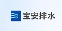寶安排水